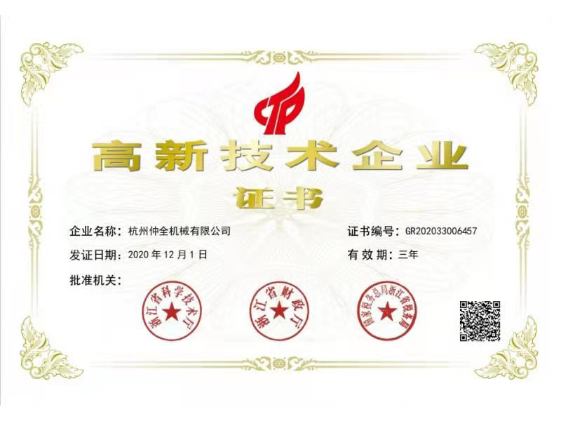 國家高薪技術(shù)企業(yè)